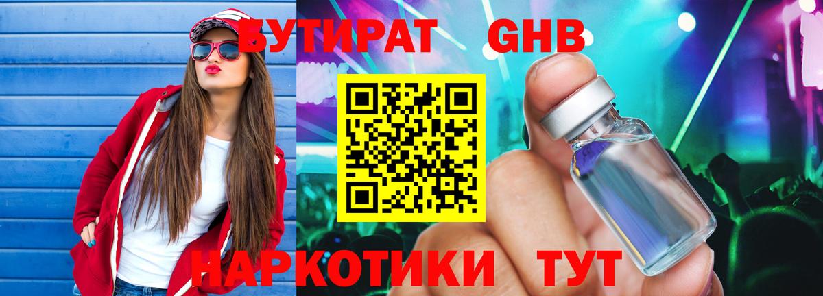 Димитровград  БУТИРАТ оксибутират  Бутират  Вход с VPN 