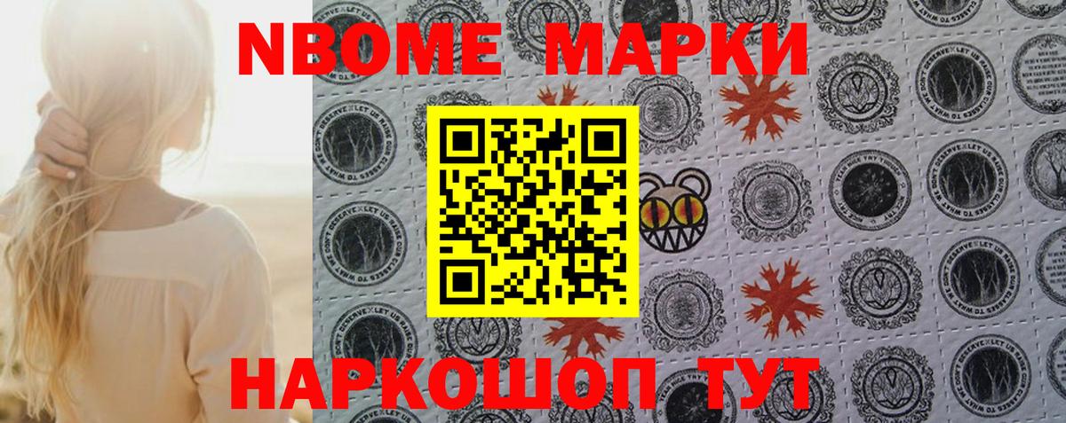 Марки NBOMe 1,8мг Димитровград